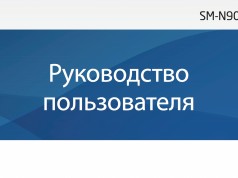 Инструкция на русском для Samsung Galaxy Note 3 Инструкция на русском для Samsung Galaxy Note 3
